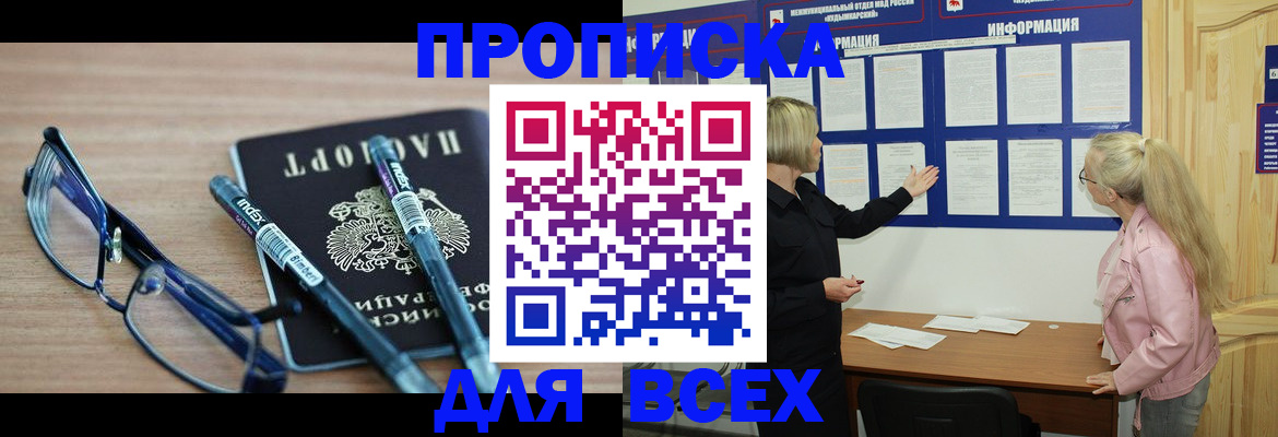прописка для школы в Улан-Удэ