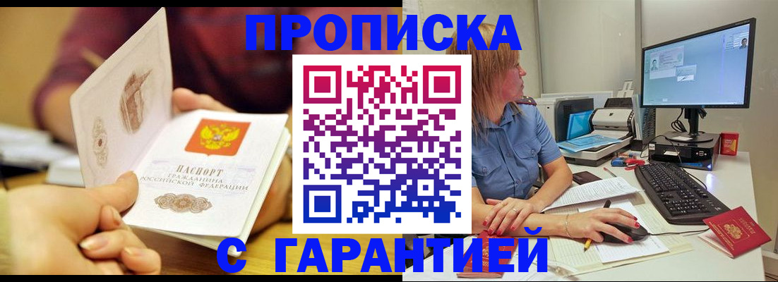 прописка поиск в Улан-Удэ