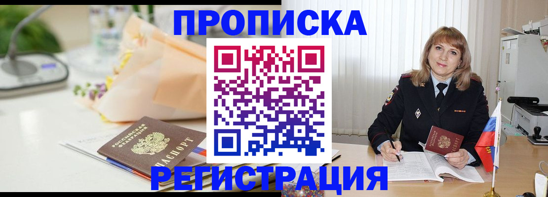 прописка для военкомата в Улан-Удэ