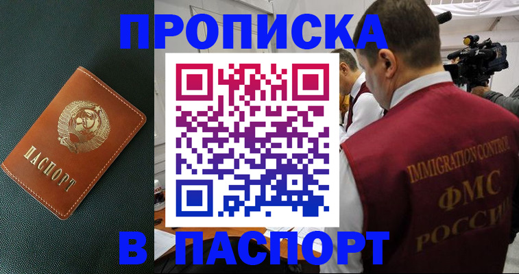 прописка иностранных граждан в Улан-Удэ