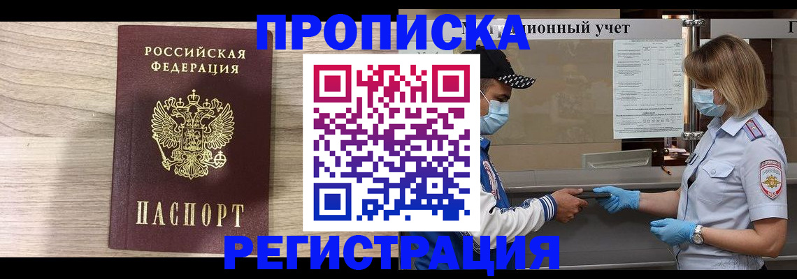 временная регистрация надежно в Улан-Удэ